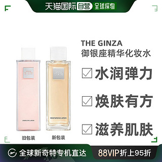 THE GINZA 日本直邮SHISEIDO资生堂THE GINZA御银座能量精华化妆水200ml补水