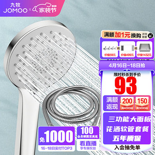 JOMOO 九牧 花洒套装 S148013-2B01-2增压手持花洒+软管 1.5m