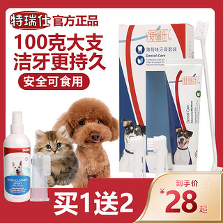 TRIXIE 特瑞仕 狗狗牙膏牙刷犬用宠物猫咪牙膏除口臭小型犬刷牙口腔清洁