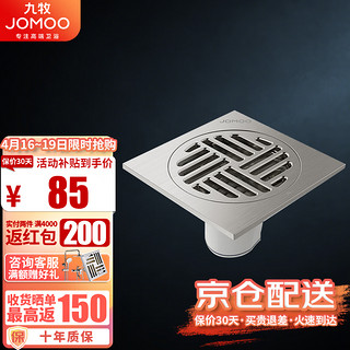 JOMOO 九牧 地漏卫生间淋浴洗衣机镍拉丝面铜合金防臭防堵防虫防返水适用50/75管径大排量地漏 加厚干区地漏92448 银色