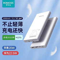 ROMOSS 罗马仕 充电宝10000毫安22.5W