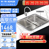 KOHLER 科勒 普罗304不锈钢手工加厚水槽洗碗池大容量厨盆洗菜盆3664T 3884T单槽+668T龙头