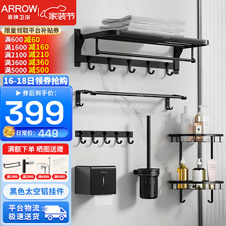 ARROW 箭牌卫浴 箭牌锁具 箭牌卫浴 AE5626TZ-6P 浴室置物架套装六件套