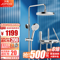 JOMOO 九牧 淋浴花洒家用贴墙大置物花洒升降淋浴器全套花洒喷枪淋浴套装 26188