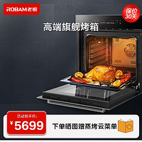 ROBAM 老板 旗舰店官方R075镶嵌入式电烤箱家用大容量内嵌式多功能烘焙