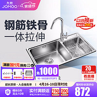 JOMOO 九牧 790双槽套餐02115 水槽/水槽套装
