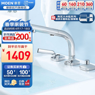 MOEN 摩恩 三孔抽拉式面盆水龙头 洗脸盆洗手盆冷热水精铜水龙头 三孔直角可升降抽拉面盆龙头