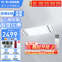 KOHLER 科勒 多功能暖风凉风照明换气一体薄款浴霸26916/26765 薄款-26916T-0(集成吊顶)