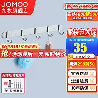 JOMOO 九牧 卫生间挂钩衣服衣钩太空铝壁挂排钩墙壁厕所打孔毛巾架 五排钩939305