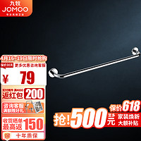 JOMOO 九牧 不锈钢浴室五金挂件单杆毛巾杆 浴巾杆931008