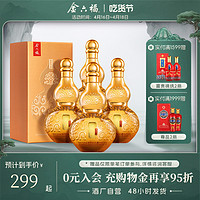 金六福 酒福系列·金50.8度4瓶整箱兼香纯粮白酒葫芦