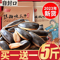 bi bi zan 比比赞 瓜子 焦糖味 500g