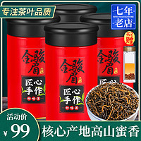 中闽峰州 买一送一2023新茶叶金骏眉红茶特级浓香型养胃红茶散装共500g