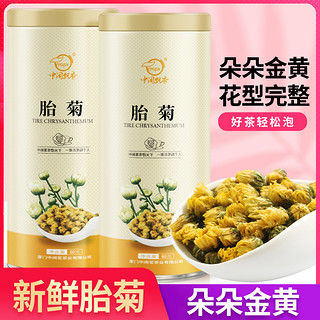 zmpx 中闽飘香 胎菊茶 60g