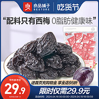 BESTORE 良品铺子 新品良品铺子-新疆风干西梅干500g