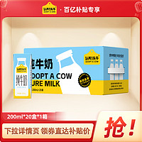 认养一头牛 全脂纯牛奶200ml*20盒整箱儿童早餐奶