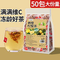 花茗韵 刺梨柠檬片玫瑰茶早C晚A无花果山楂女生泡水喝组合50包