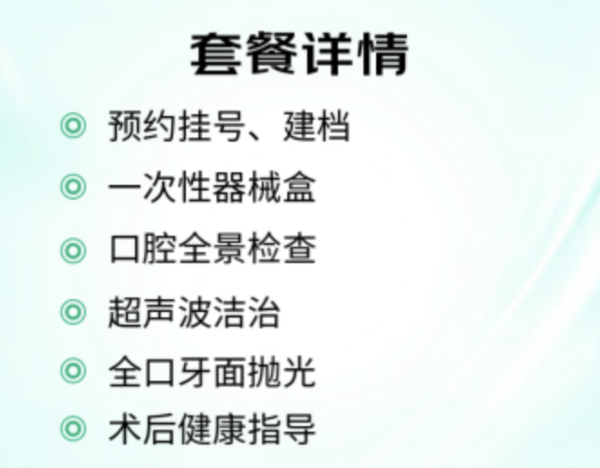 为您把关，全国400家用，服务标准化， 超声波洁牙洗牙套餐