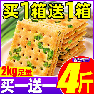 香葱苏打饼干150g+送150g