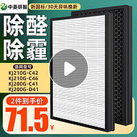 适用美的空气净化器KJ210G-C42/C46过滤网KJ200G-D41/C41滤芯套装