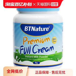 BTNature 澳洲进口贝特恩全脂蓝胖子奶粉  成人高钙奶粉 1kg