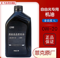 工马原装jeep自由光机油自由光专用机油广汽菲克全0W-20原厂 6L