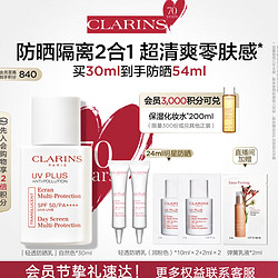 CLARINS 娇韵诗 轻透防晒乳 SPF50 PA++++ 30ml #自然色（赠防晒乳10ml*2+2ml*2+双萃精华1ml ）