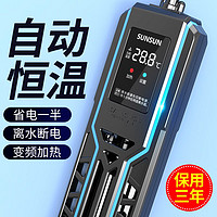 SUNSUN 森森 鱼缸加热棒变频 300W