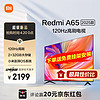 Xiaomi 小米 电视 65英寸2025款 120Hz 2+32GB 4K超高清 小米澎湃OS 金属全面屏平板电视Redmi A65 L65RB-RA