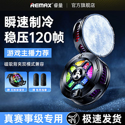 REMAX 睿量 磁吸散热器半导体手机数显制冷神器背夹适用于黑鲨苹果华为