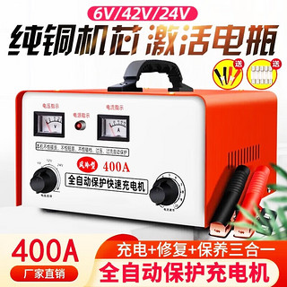 闪电客 纯铜汽车电瓶充电器6V12V24V智能通用蓄电池全自动脉冲修复电机 400A纯铜大功率