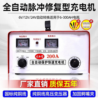 闪电客 纯铜汽车电瓶充电器6V12V24V智能通用蓄电池全自动脉冲修复电机 400A纯铜大功率