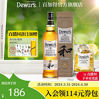 Dewar's 帝王 8年日本致顺水樽桶威士忌 700mL