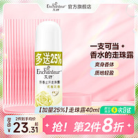 Enchanteur 艾诗 芬香止汗香体走珠露香水滚珠优雅花香清新止汗露女腋下止汗液