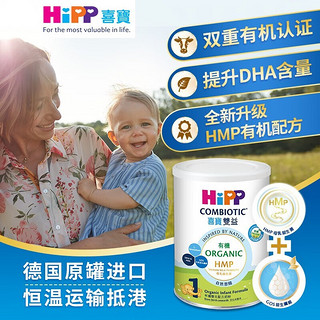 喜宝（Hipp）有机港版HMP母乳益生菌+GOS益生元婴幼儿配方奶粉 1段 0-6个月 350g 1罐