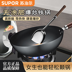 SUPOR 苏泊尔 炒锅炒菜锅铁锅老式家用正品明火专用无涂层厨房锅具超轻