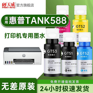 适用HP惠普588墨盒墨水Smart Tank 588打印机