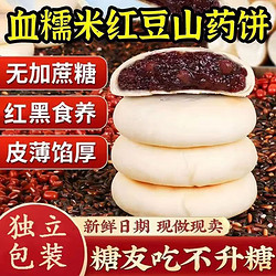 吉品到 糯米红豆山药紫米饼  500g