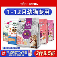 Myfoodie 麦富迪 猫粮幼猫奶糕专用官方1到3月4到12月小猫孕猫离乳期旗舰店