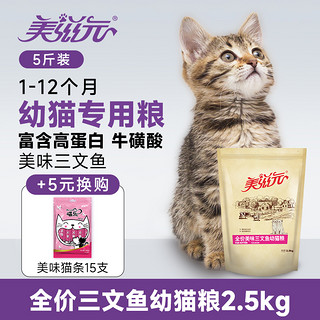 PET FOOD 美滋元 三文鱼幼猫猫粮 2.5kg