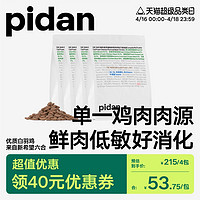 pidan 猫粮全价宠物食品猫粮新鲜鸡肉配方基础款猫主粮皮蛋猫粮