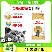 88VIP：ROYAL CANIN 皇家 BS34英国短毛猫成猫猫粮