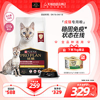 PRO PLAN 冠能 优护营养系列 优护益肾成猫猫粮