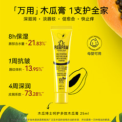 DrPAWPAW 经典护理膏 25ml*2支装