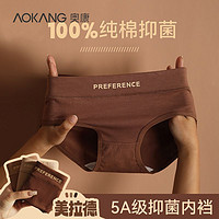 AOKANG 奥康 特大码内裤中腰无痕女士纯棉100%抗菌档2024美拉德运动三角裤