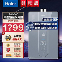 百亿补贴：Haier 海尔 燃气热水器13升天然气极速水伺服恒温智控家用变频风机LPM5