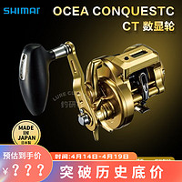 SHIMANO禧玛诺鼓轮OCEA CONQUEST CT数显铁板慢摇轮深海渔轮小金牛海钓轮 OCEA CQ CT 300PG(数显) 右手型