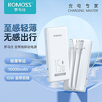 百亿补贴：ROMOSS 罗马仕 10000毫安自带线双向快充轻薄便携移动电源正品充电宝小巧