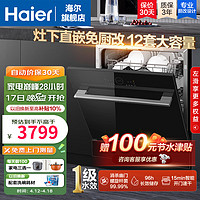 Haier 海尔 E30家用嵌入式洗碗机灶下直嵌  智能开门速干 高温除菌 双层喷淋 长效储存 96h