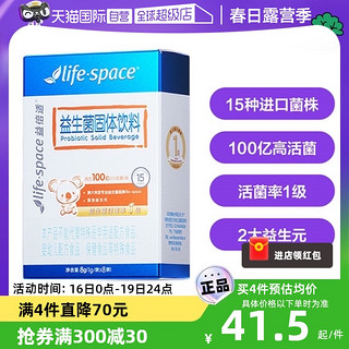 life space 澳洲益倍适lifespace3岁以上儿童成人可食用益生菌益生元